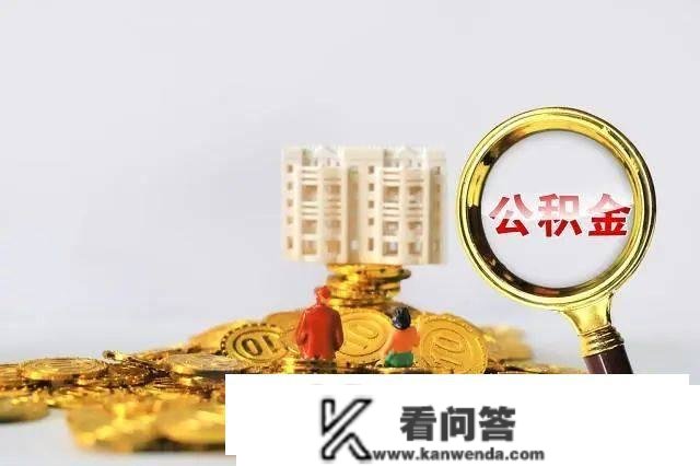 住房公积金封存了还能提取吗