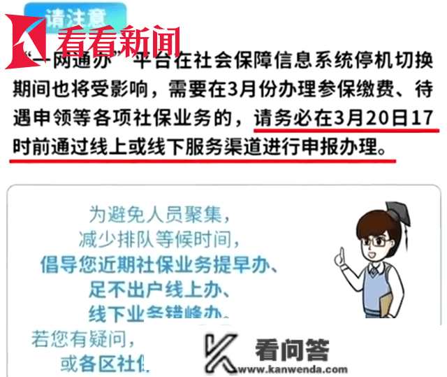 上海社保系统停机切换期间，养老金照旧发放吗?