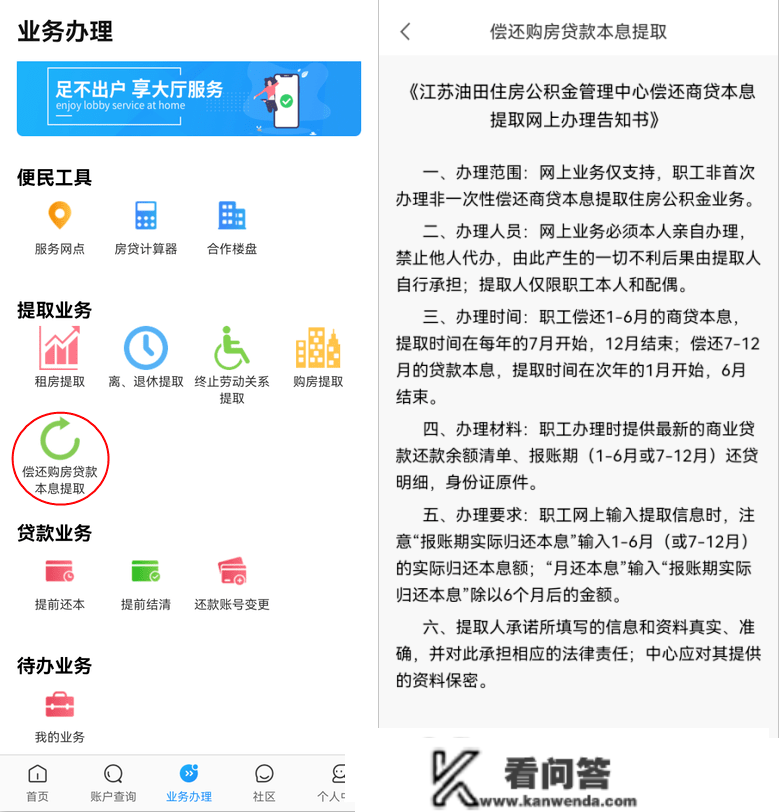 租房提取、提早还本……江苏油田手机公积金app最全操做指南，赶紧保藏！