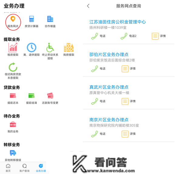 租房提取、提早还本……江苏油田手机公积金app最全操做指南，赶紧保藏！