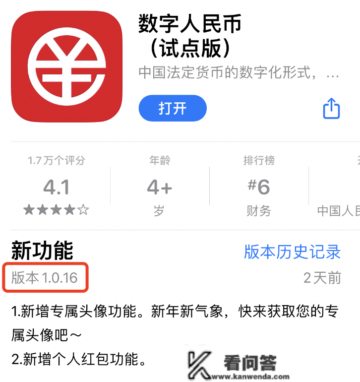 数字人民币更新，新增专属头像+小我红包功用