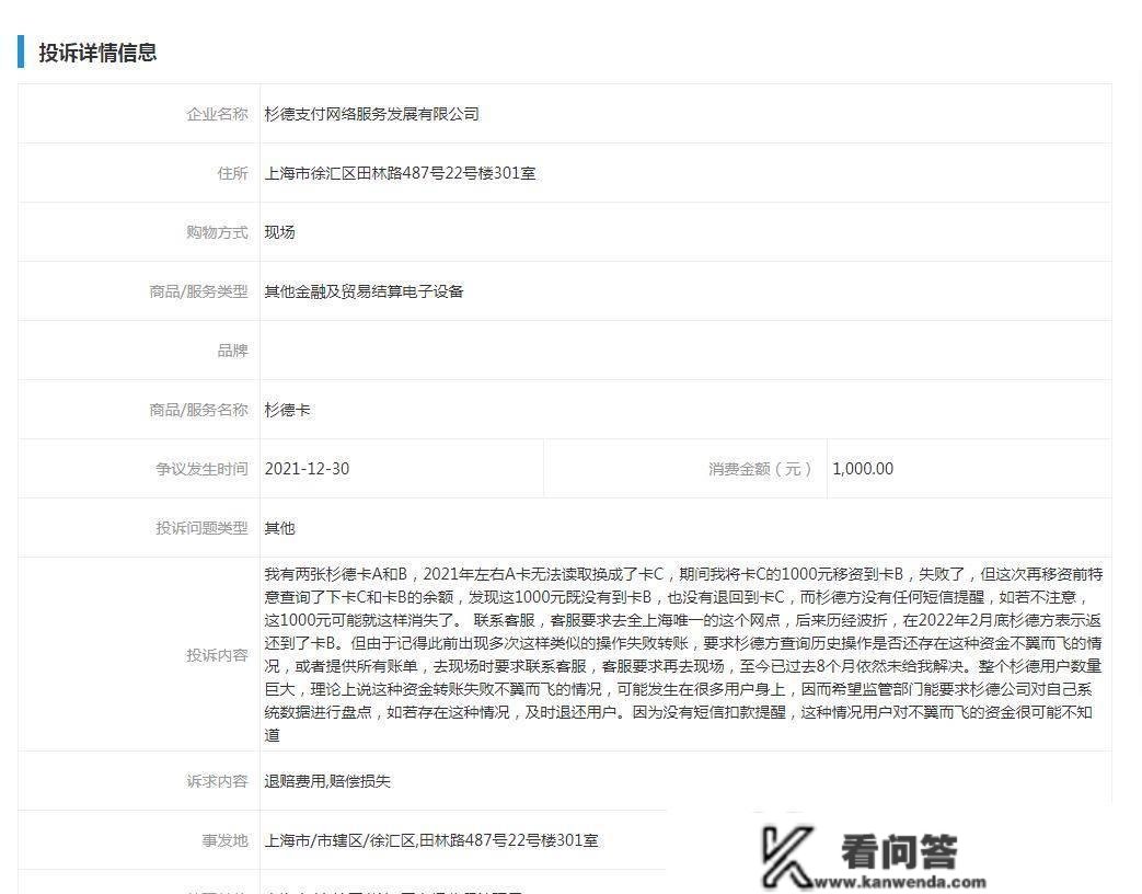 杉德用户留意了：那种情况下，卡内资金或会“不知去向”