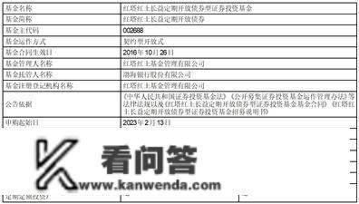 红塔红土长益按期开放债券型证券投资基金开放日常申购（赎回、转换）营业通知布告