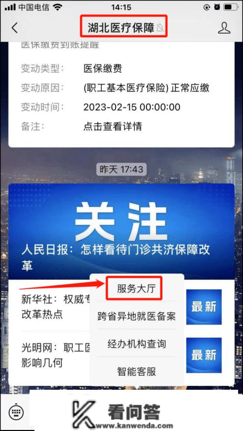 麻城职工医保可给家人利用！操做流程→