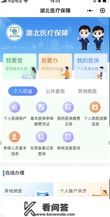 麻城职工医保可给家人利用！操做流程→