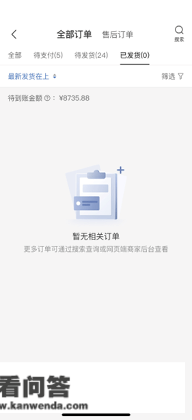 为什么我的拼多多待到账金额数量老是核算不合错误？订单到账时效是多久？