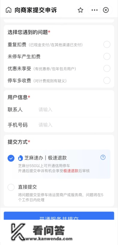 “先离场后付费”被误扣费？能够在那里自助操做秒退费啦！