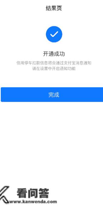 “先离场后付费”被误扣费？能够在那里自助操做秒退费啦！