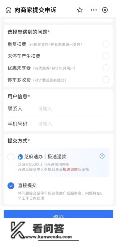 “先离场后付费”被误扣费？能够在那里自助操做秒退费啦！