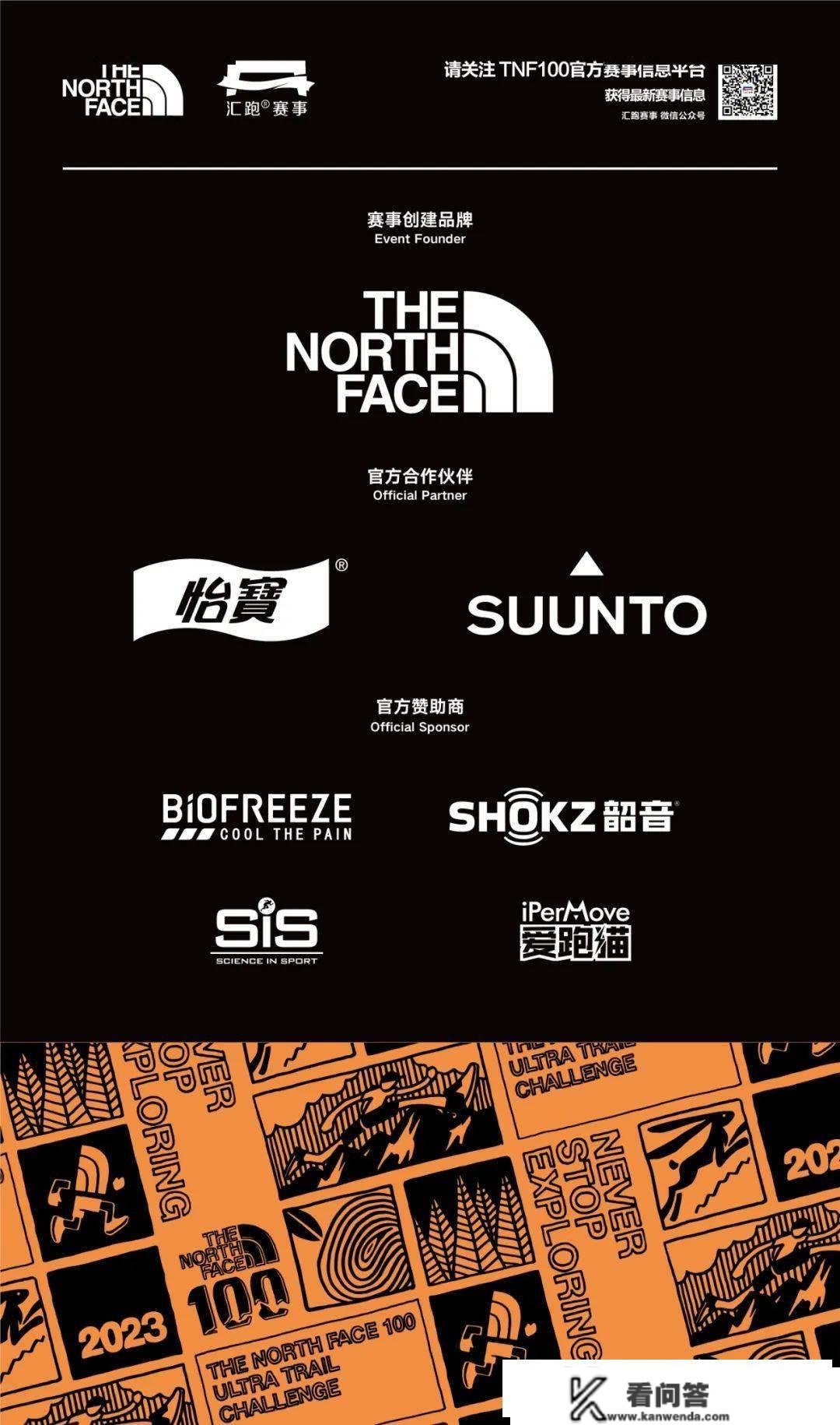 2023 TNF100 莫干山 报名开启！