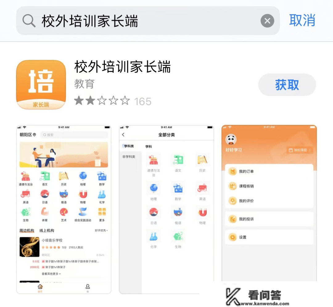 校外教育培训家长端APP操做利用指南