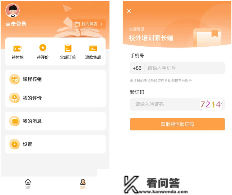 校外教育培训家长端APP操做利用指南