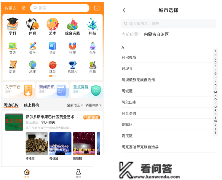 校外教育培训家长端APP操做利用指南