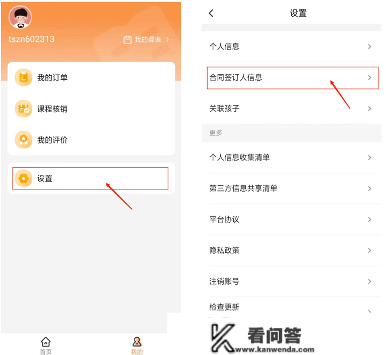 校外教育培训家长端APP操做利用指南