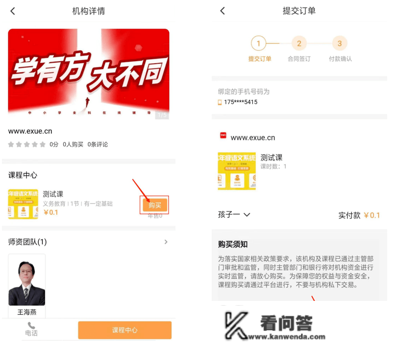 校外教育培训家长端APP操做利用指南