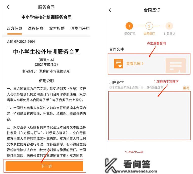 校外教育培训家长端APP操做利用指南