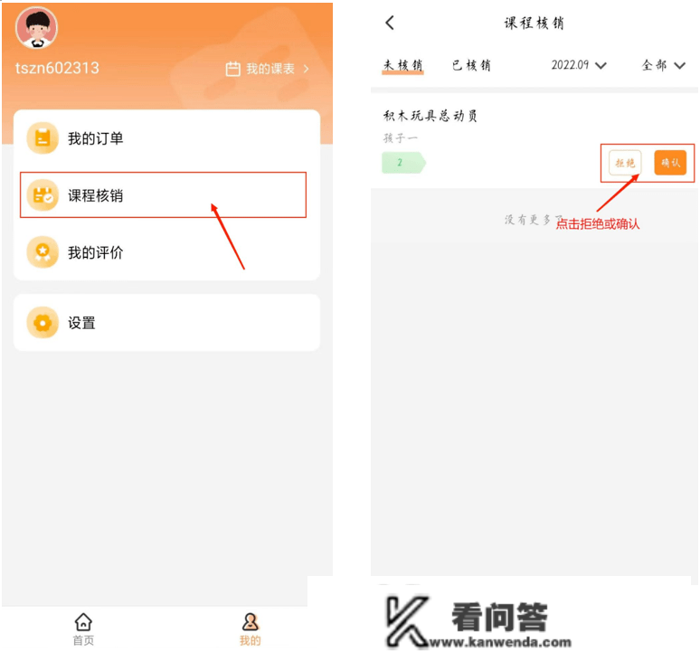 校外教育培训家长端APP操做利用指南