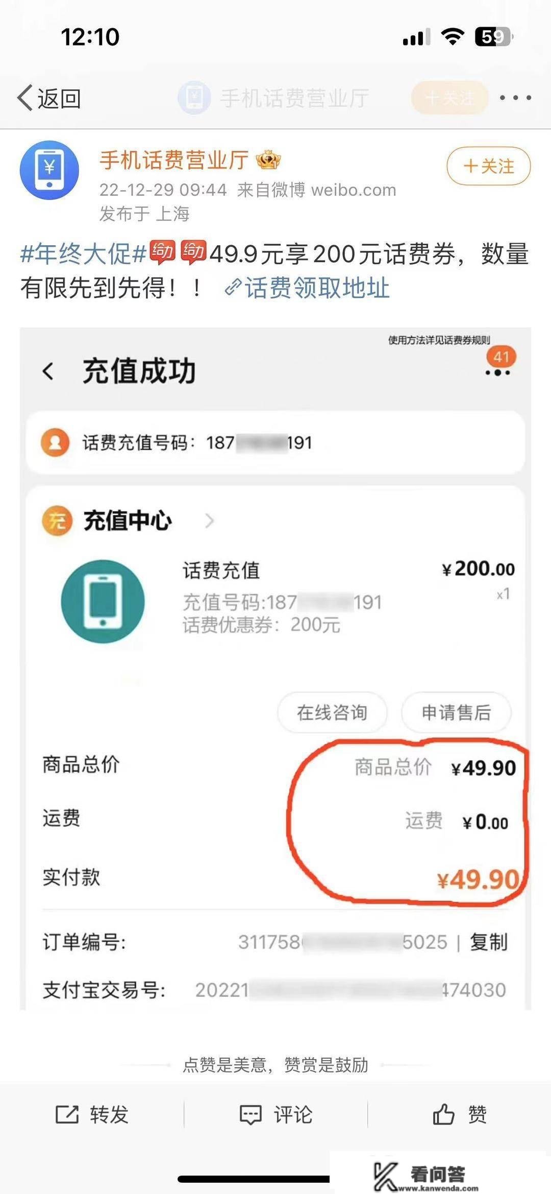 49.9享200元话费券？别受骗！送的是“满额减”话费券，还要分几十次领