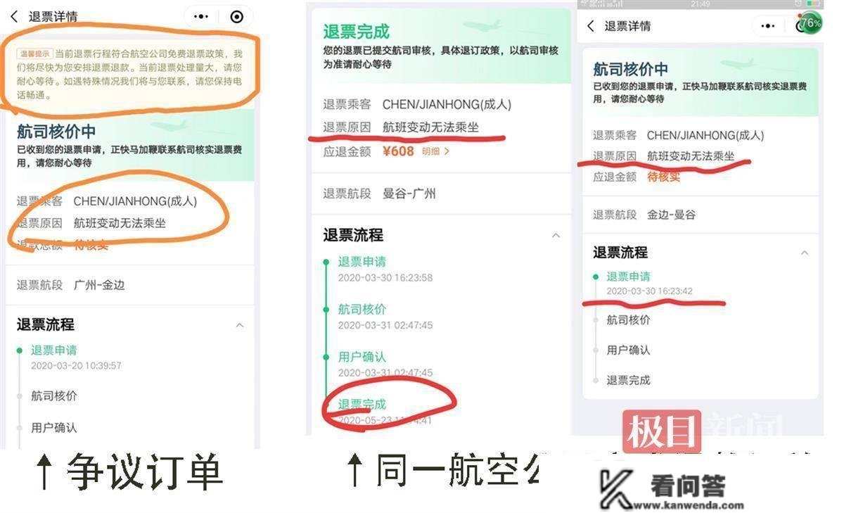 极目3·15|乘客在同程游览购机票退款3年未到账，平台：正在打点