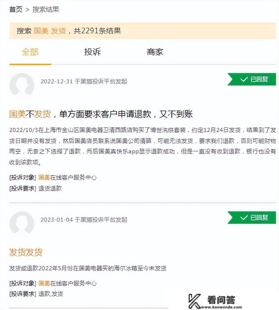 国美电器有供给商充公到钱回绝发货，回应称正积极处理运营问题