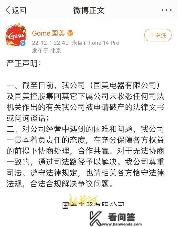 延迟发货、拖欠薪资？陷入“破产疑云”的国美，怎么了？