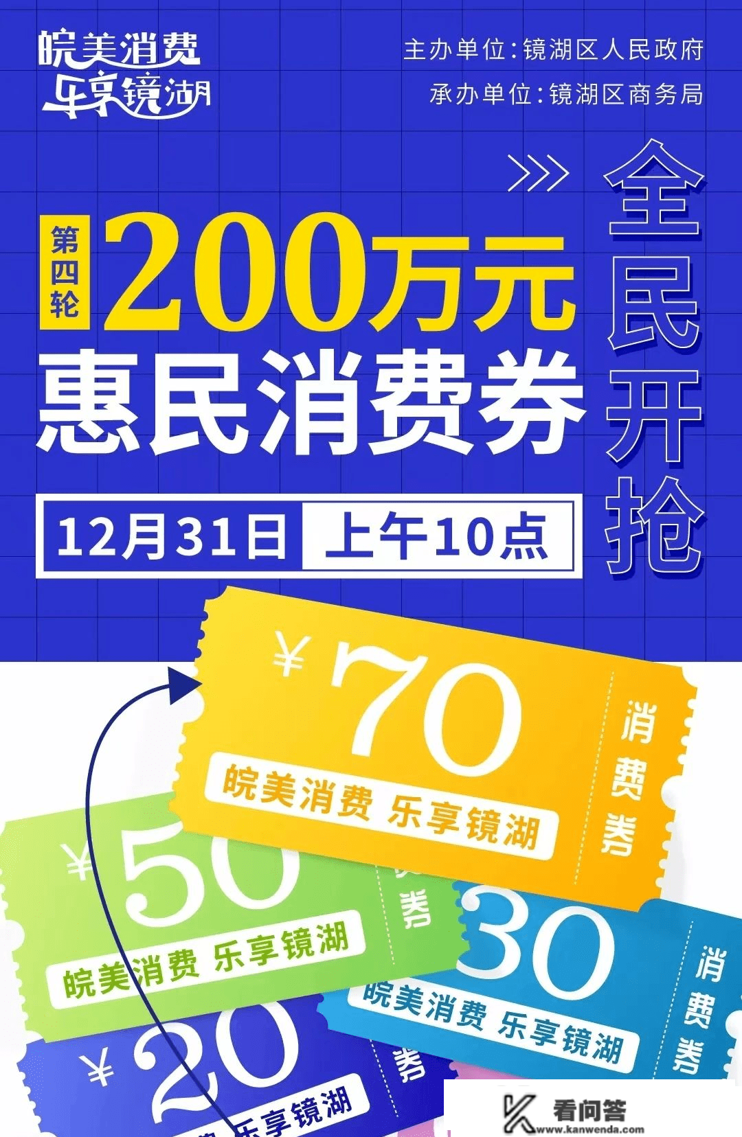 200万元！芜湖再发消费券！