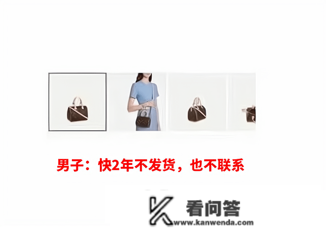 广东：须眉网购LV包2年不发货，客服报前半小时，立场十分诚恳