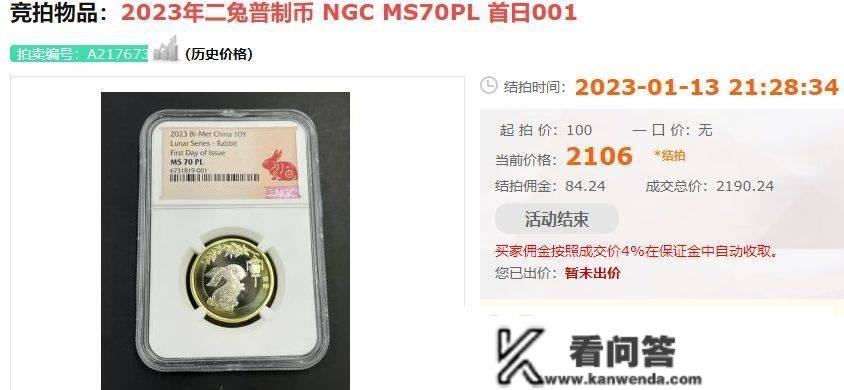 一枚拍了2000多，兔年纪念币起头回落，还有二次预约