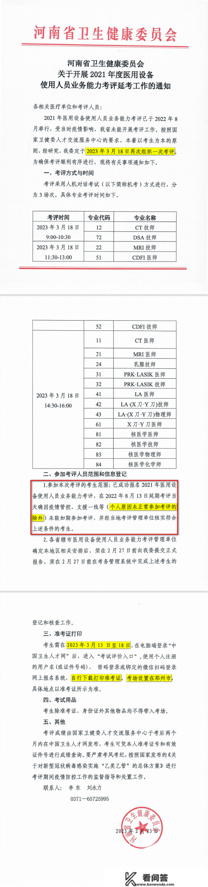 刚刚！2021年医用设备上岗证测验时间确定！！