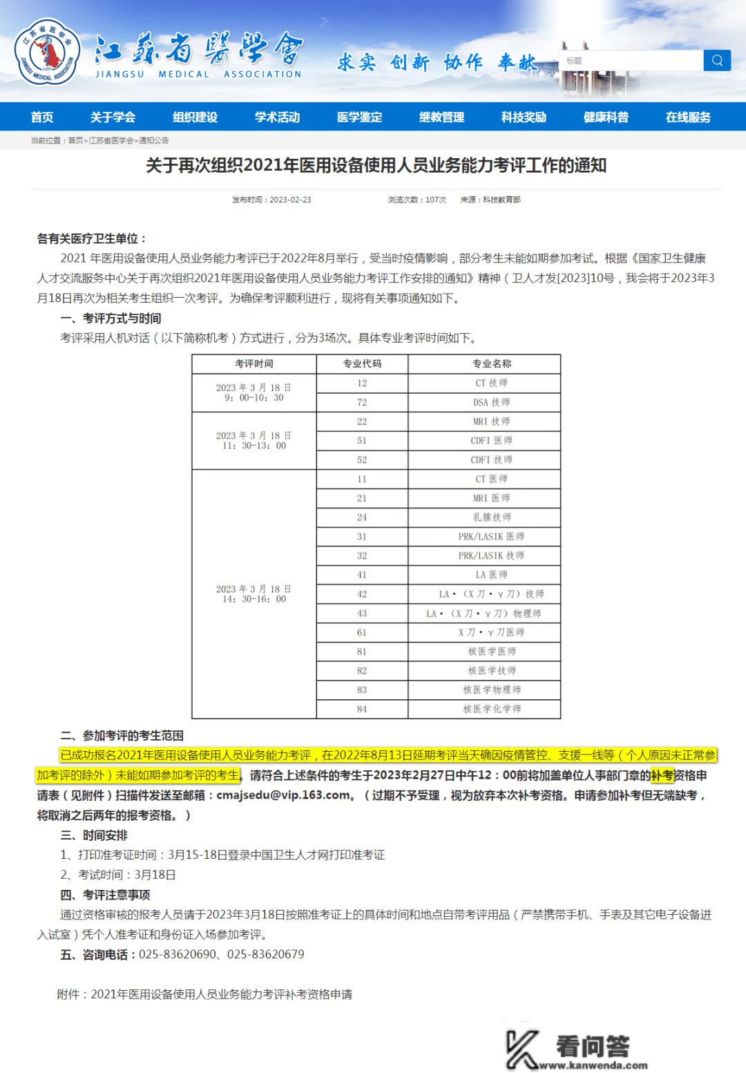 刚刚！2021年医用设备上岗证测验时间确定！！