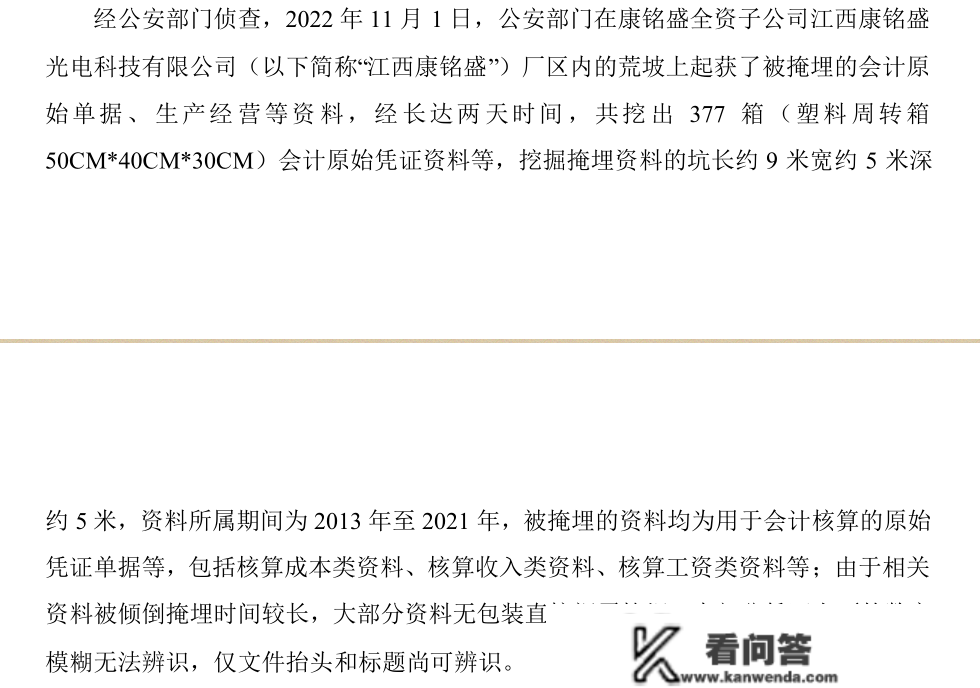 A股版《狂飙》？那家公司挖5米深坑埋377箱管帐材料