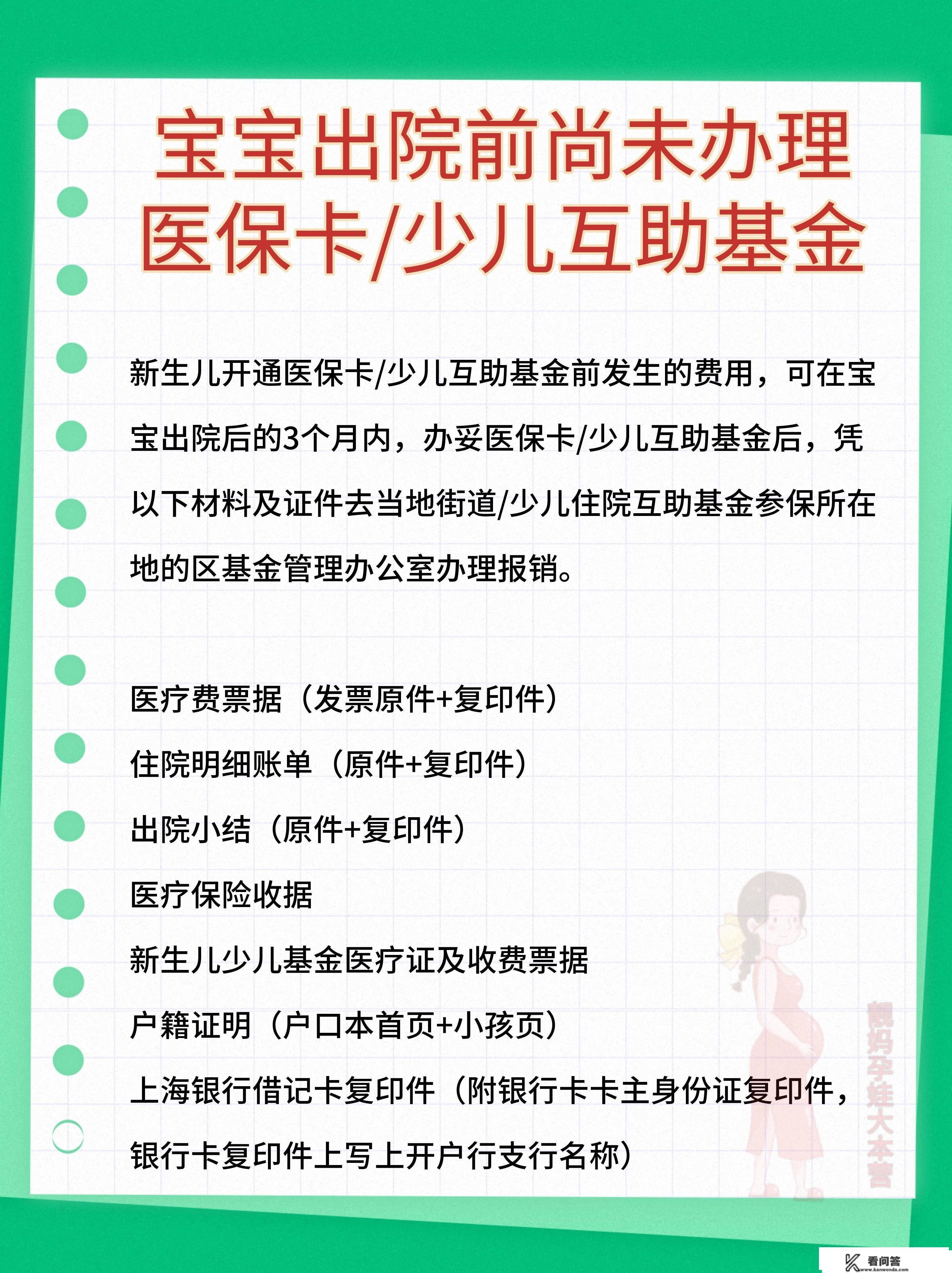 上海重生儿医保&amp;少儿互助基金怎么报销？