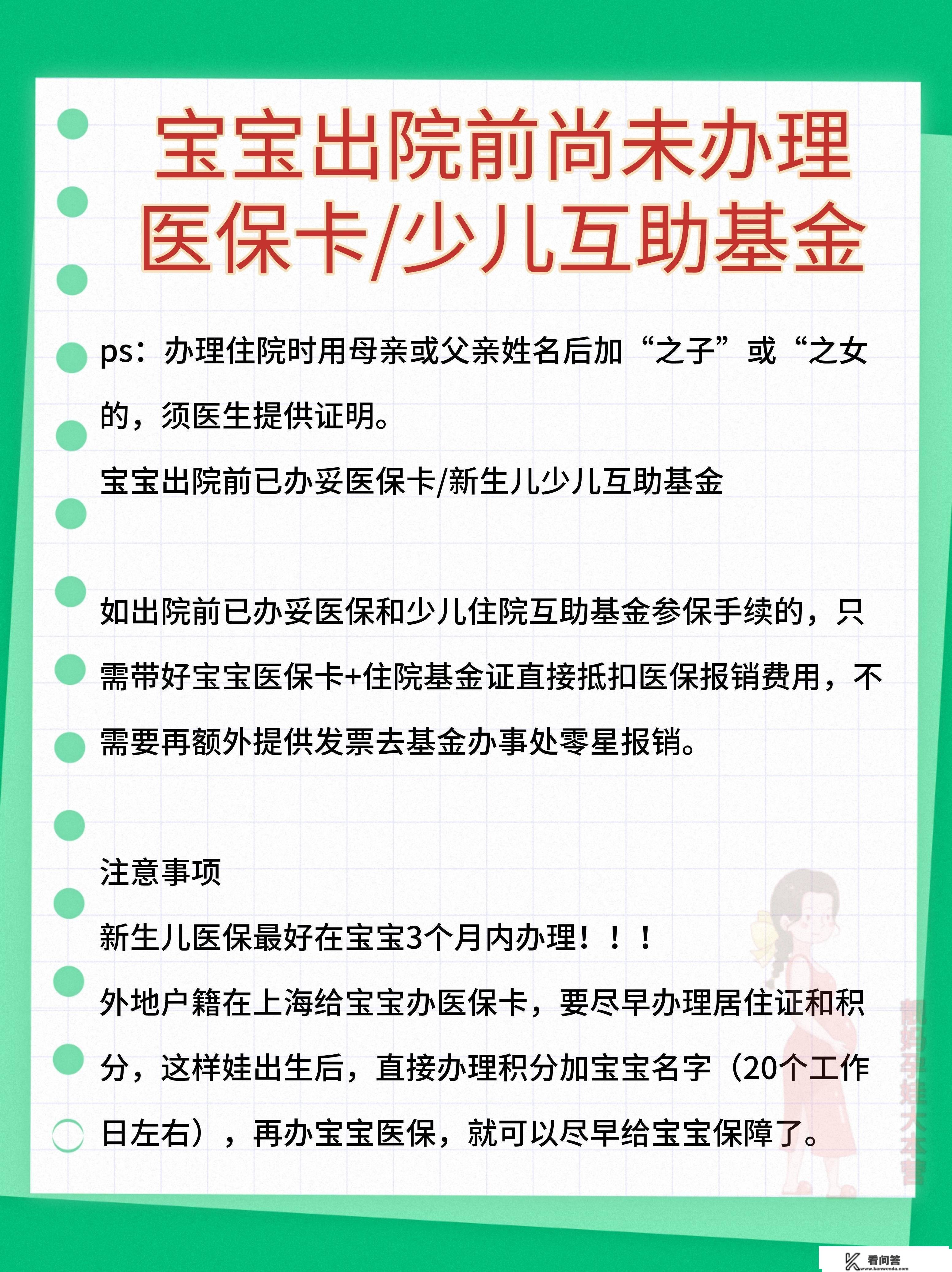 上海重生儿医保&amp;少儿互助基金怎么报销？