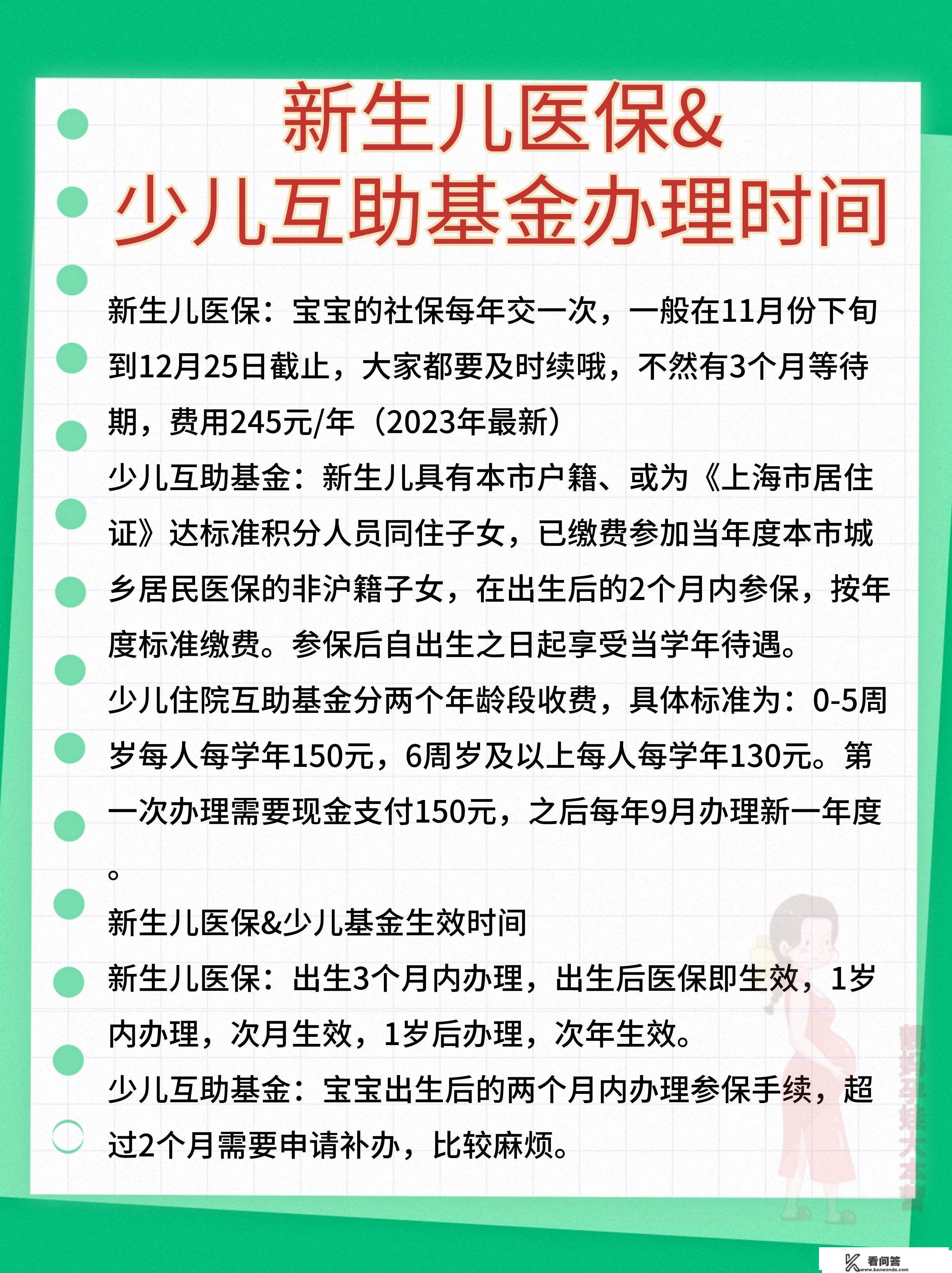 上海重生儿医保&amp;少儿互助基金怎么报销？