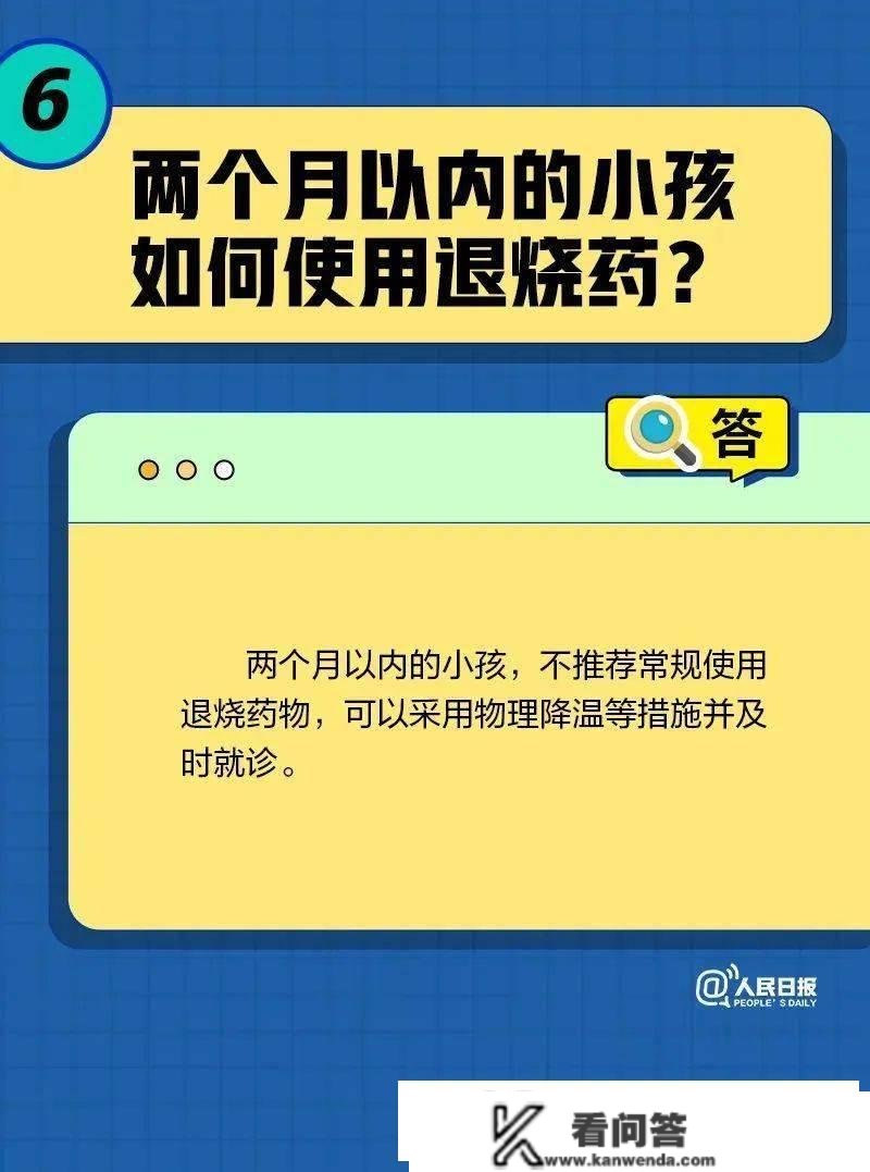 转需！关于儿童退烧药的10个问题→