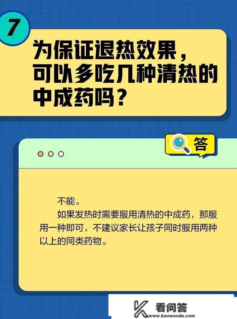 转需！关于儿童退烧药的10个问题→