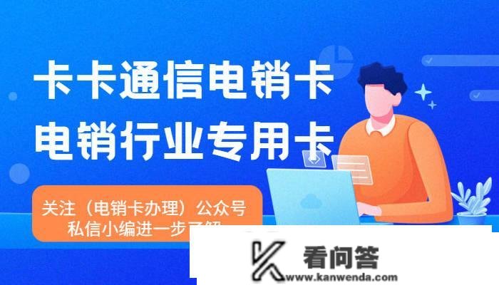 深圳电销卡怎么打点？利用电销卡有什么益处？