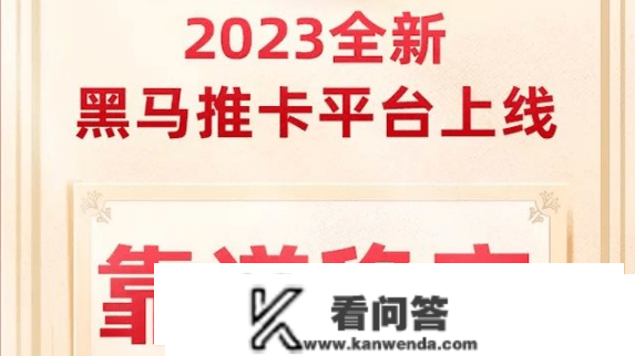 【必推客】2023必做信誉卡推广平台，卡爵爷邀你当团长