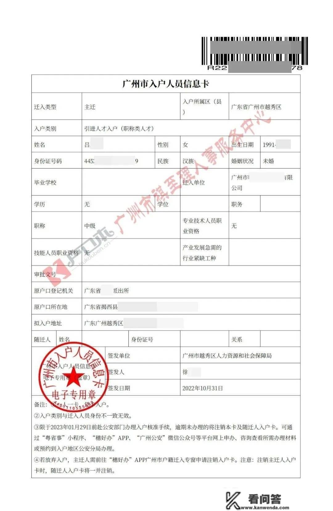 广州入户信息卡是什么？重要吗？有何感化？
