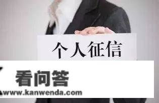 “小我征信”不重要吗？给你绝招包管征信优良，小额贷不要碰!