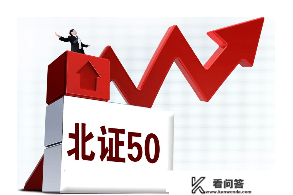 本年初次！北证50指数样本股“5进5出”，专家：对二级市场影响短暂，不改北A中长线趋向