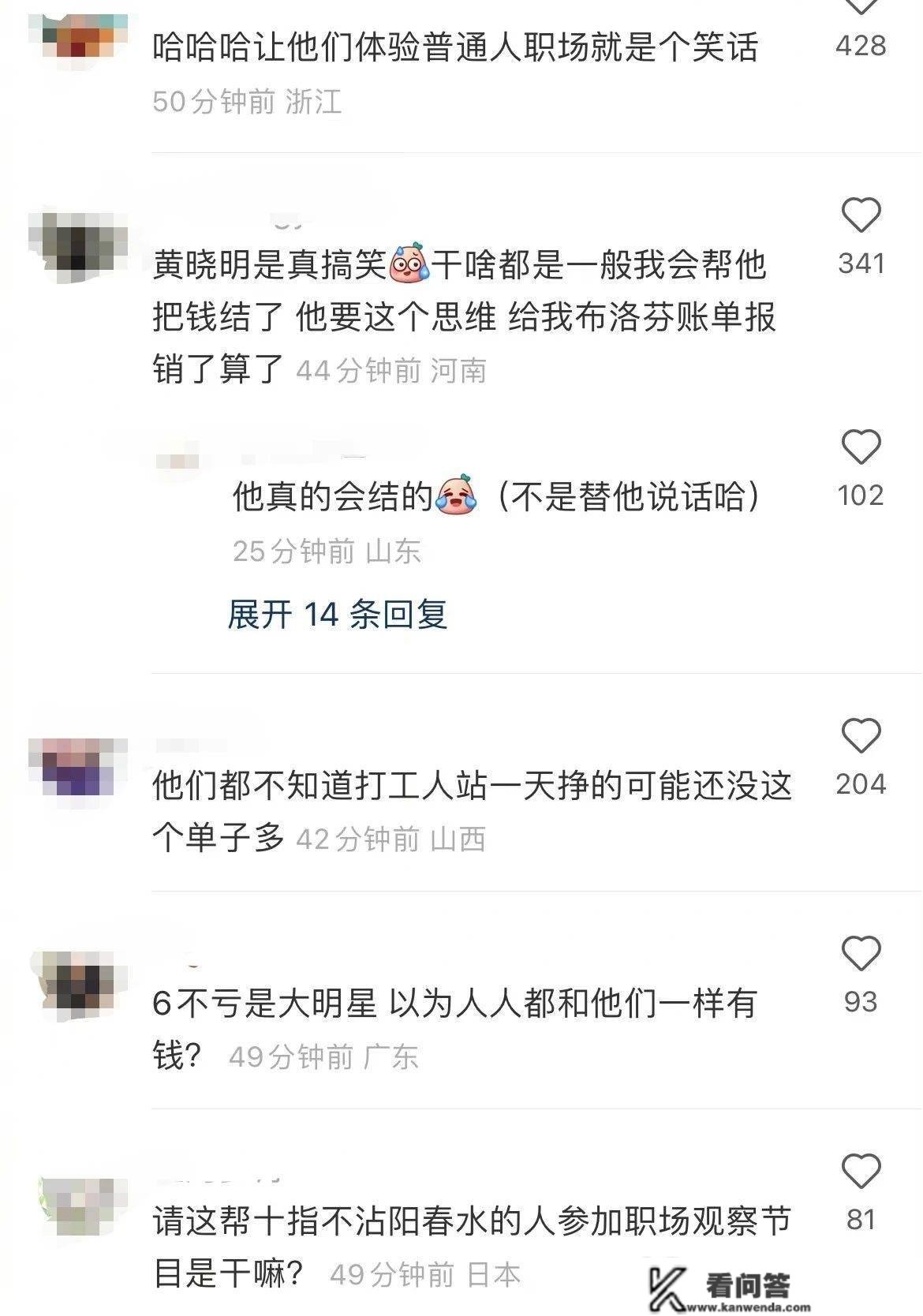 吃瓜！明星参与职场察看综艺引发争议