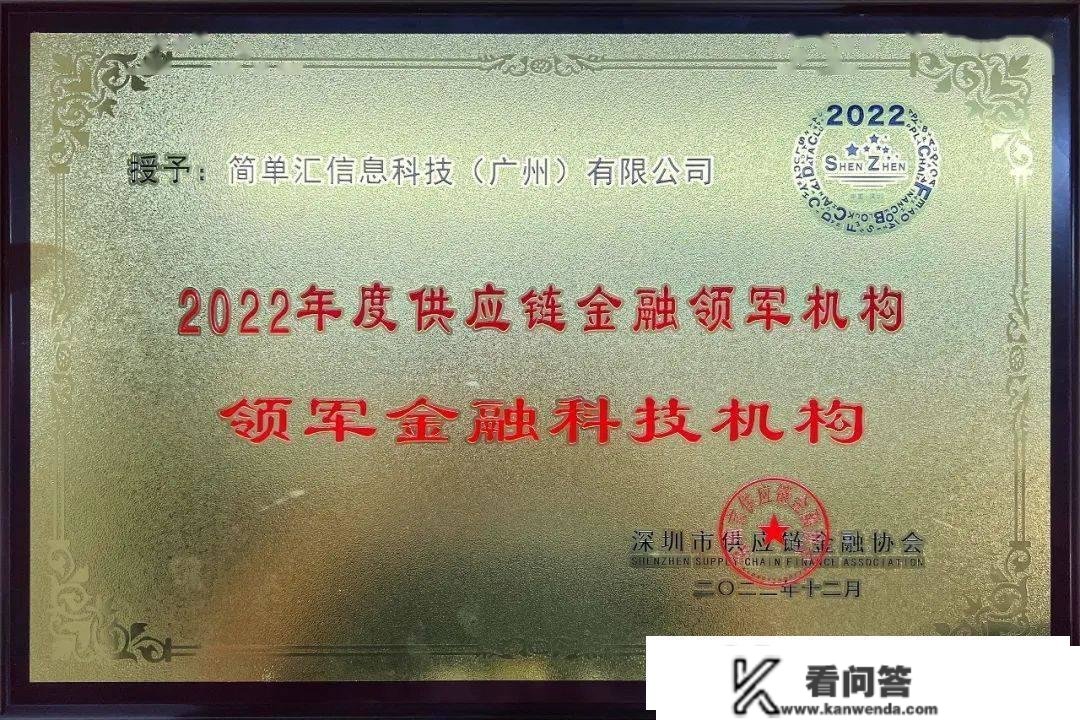 【会员动态】简单汇获评“领军金融科技机构”