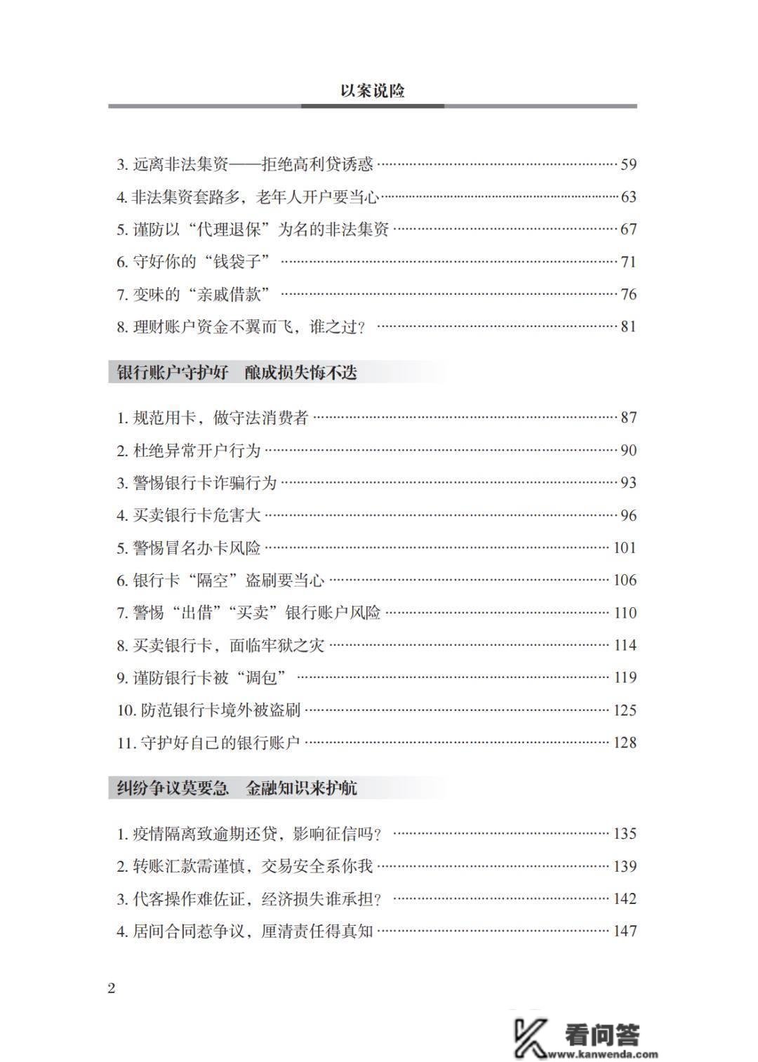 以案说险：金融常识教育宣传典型案例