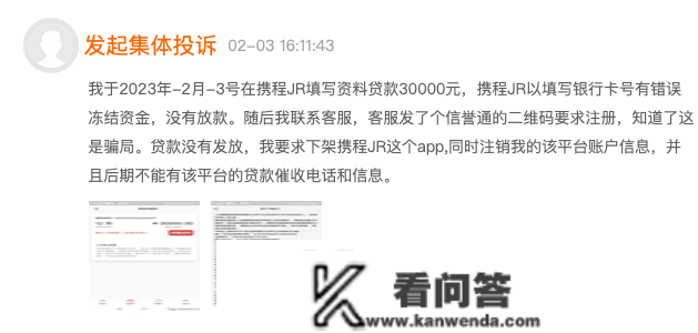 携程金融被指套路贷，不放款却要全额还款？或许没那么简单……