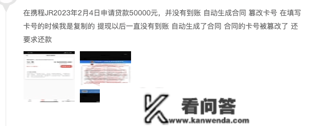 携程金融被指套路贷，不放款却要全额还款？或许没那么简单……