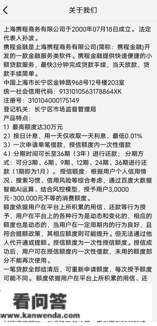 携程金融被指套路贷，不放款却要全额还款？或许没那么简单……