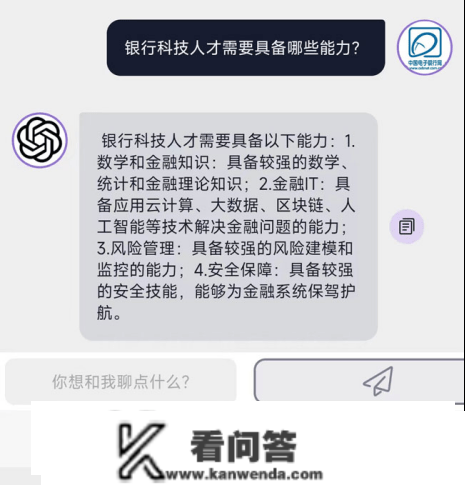 抢手的金融科技人才该具备哪些技能，看ChatGPT怎么说？