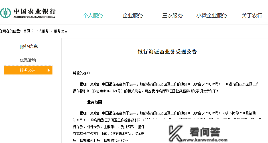 1月1日起施行！中国银行、工商银行、农业银行、建立银行发布银行函证最新要求！