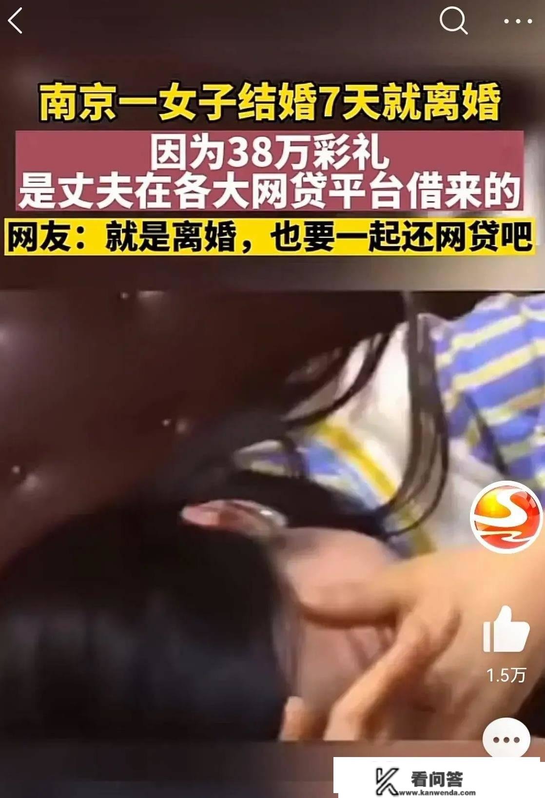 一女子成婚7天就离婚了，因为丈夫的38万彩礼是从各个收集平台借贷来的